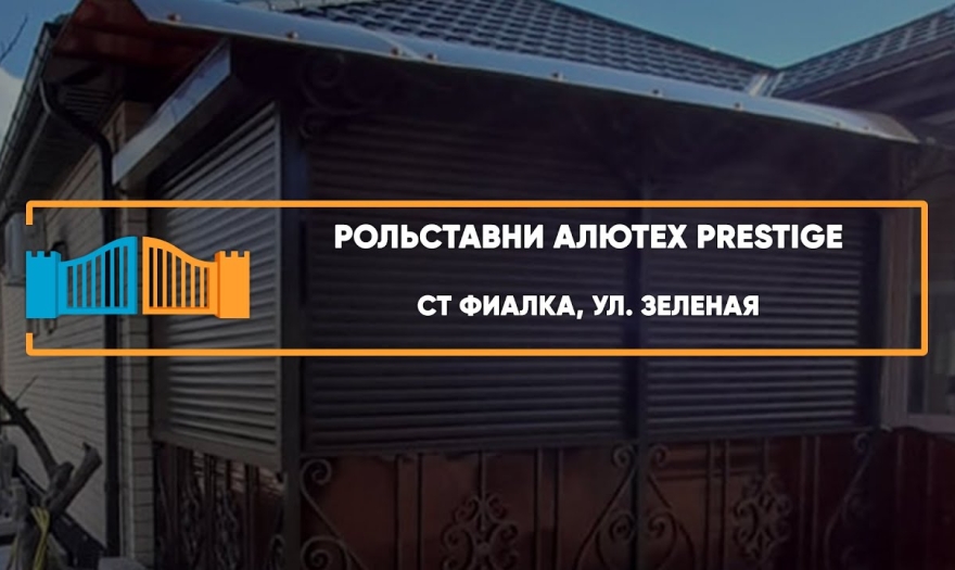 Embedded thumbnail for Рольставни На окна – Ставрополь Зелёная 76